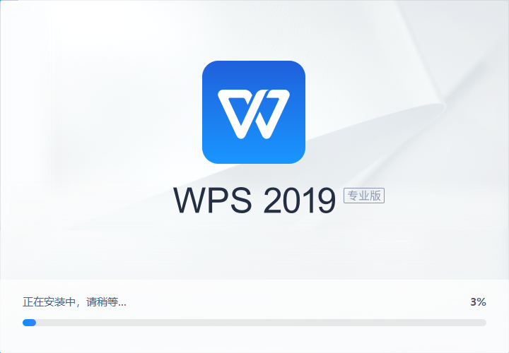 WPS Office 2019 11.8.2.12055【办公软件免费下】专业增强破解版版附安装教程安装图文教程、破解注册方法
