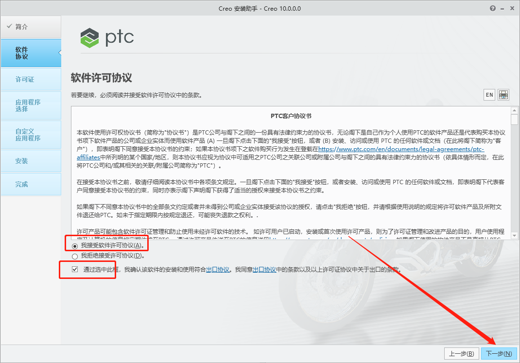 PTC Creo 10.0 简体中文免费破解版安装图文教程、破解注册方法