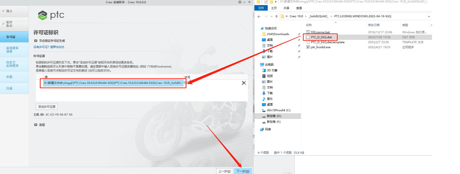 PTC Creo 10.0 简体中文免费破解版安装图文教程、破解注册方法