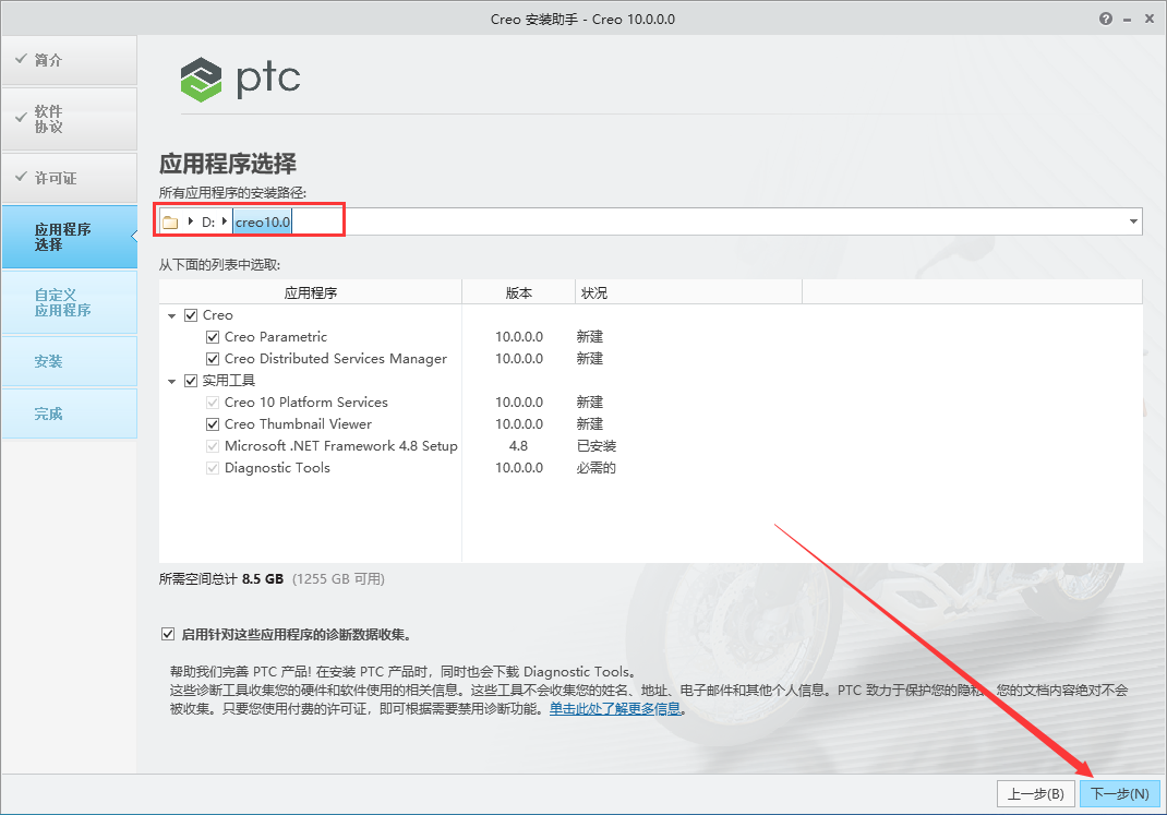 PTC Creo 10.0 简体中文免费破解版安装图文教程、破解注册方法