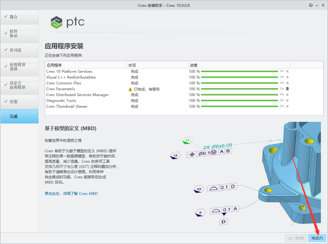 PTC Creo 10.0 简体中文免费破解版安装图文教程、破解注册方法