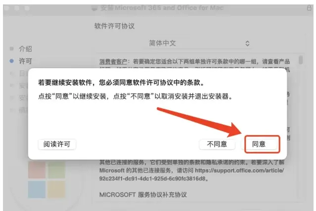 Office2021 mac安装教程