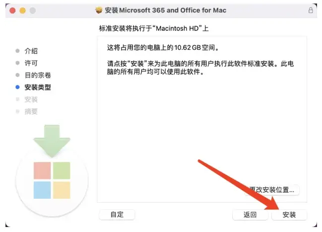 Office2021 mac安装教程