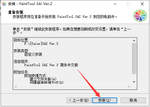 PaintTool SAI v2.0免费版下载安装教程
