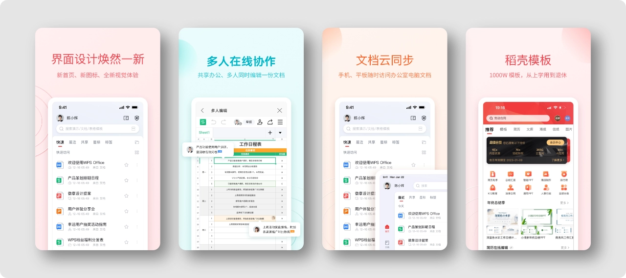 图片[1]-WPS Office for Android 国际版 v18.2.1 解锁全功能破解版知识兔