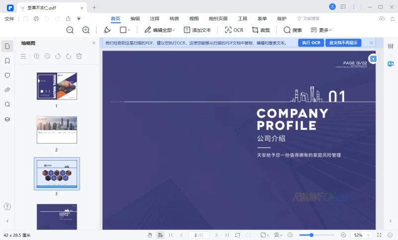 图片[3]-万兴PDF PDFelement Pro v9.5.8.2267 中文破解版