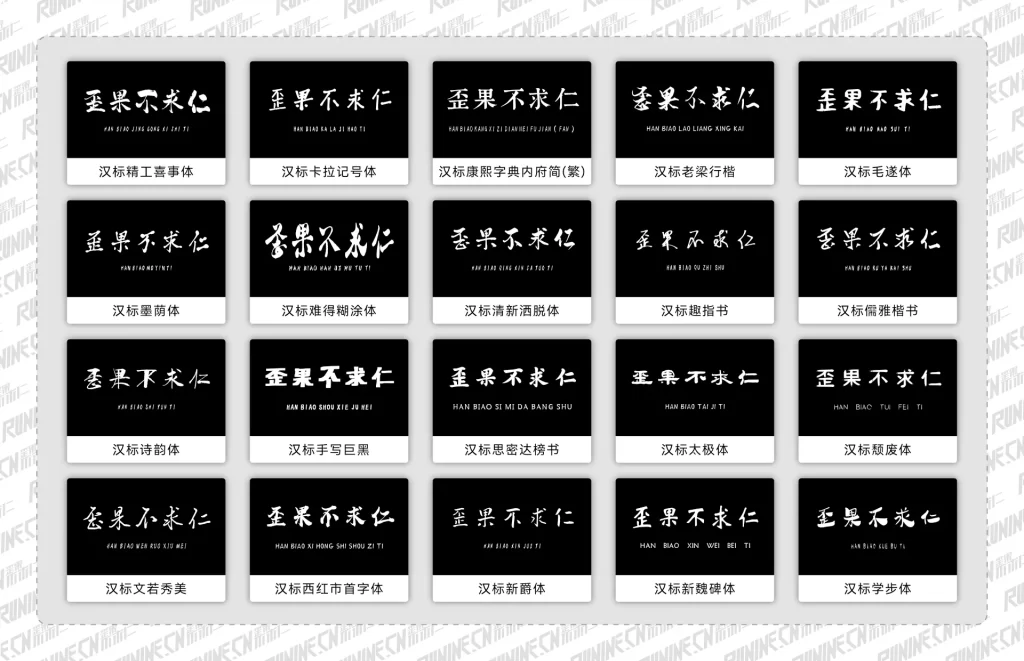 图片[2]-汉标字库：精选中文字体打包合集知识兔