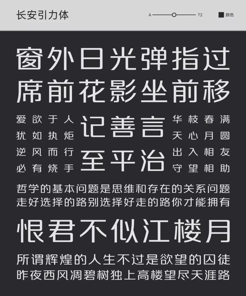 图片[1]-大厂品牌字体——长安汽车长安引力体知识兔