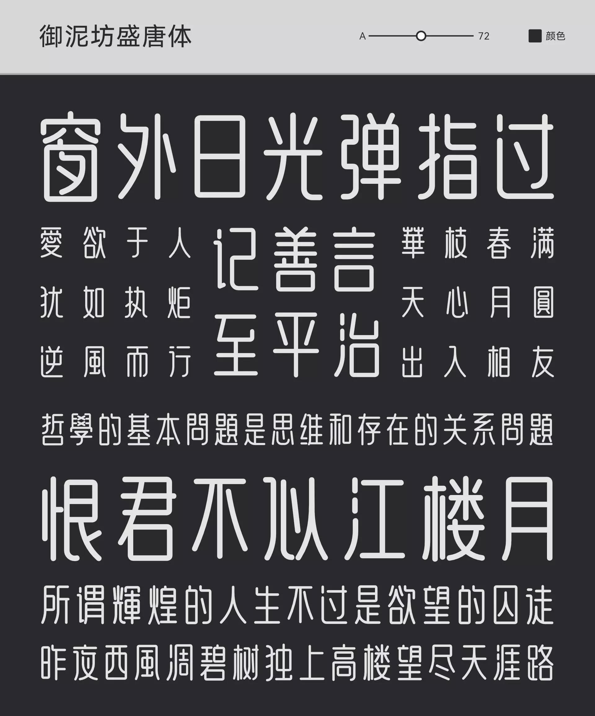 图片[1]-大厂品牌字体——御泥坊盛唐体知识兔