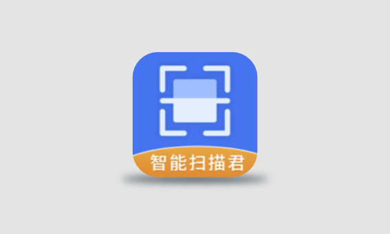 智能扫描君 (扫描王全能宝) for Android v6.7.88 VIP破解版下载+安装教程