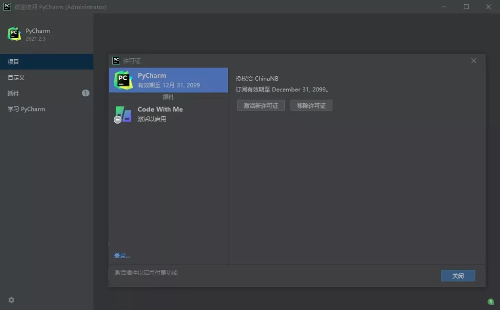 图片[2]-JetBrains PyCharm v2023.2.1 中文破解版知识兔