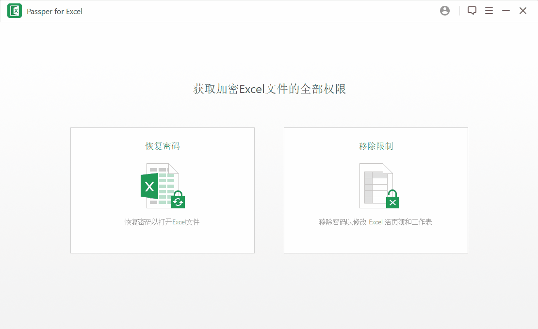 图片[2]-Excel文件解密工具 Passper for Excel v3.7.2.3 中文破解版知识兔
