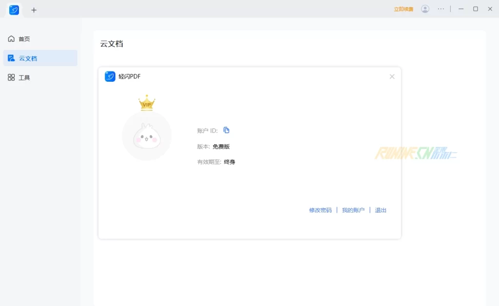 轻闪PDF(傲软PDF编辑软件)中文破解版