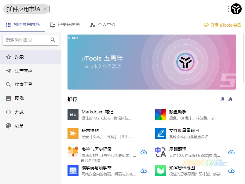 图片[2]-生产力工具 uTools v4.0.1 解锁所有VIP插件学习版知识兔