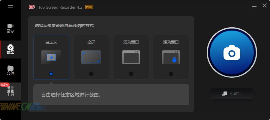 图片[3]-iTop Screen Recorder Pro v4.2.0.1086 中文破解版知识兔