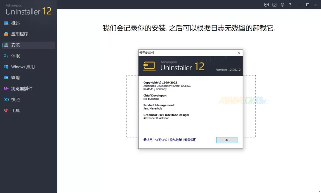 图片[4]-卸载工具 Ashampoo UnInstaller v12.00.12 中文破解版知识兔