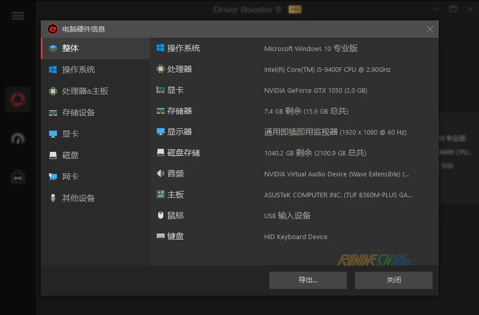 图片[5]-驱动更新软件 IObit Driver Booster Pro v11.0.0.21 中文破解版知识兔