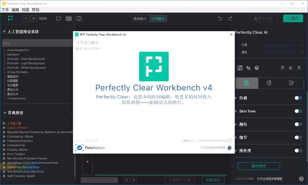 图片[5]-人工智能图像处理软件 Perfectly Clear Workbench v4.6.0.2599 中文破解版知识兔