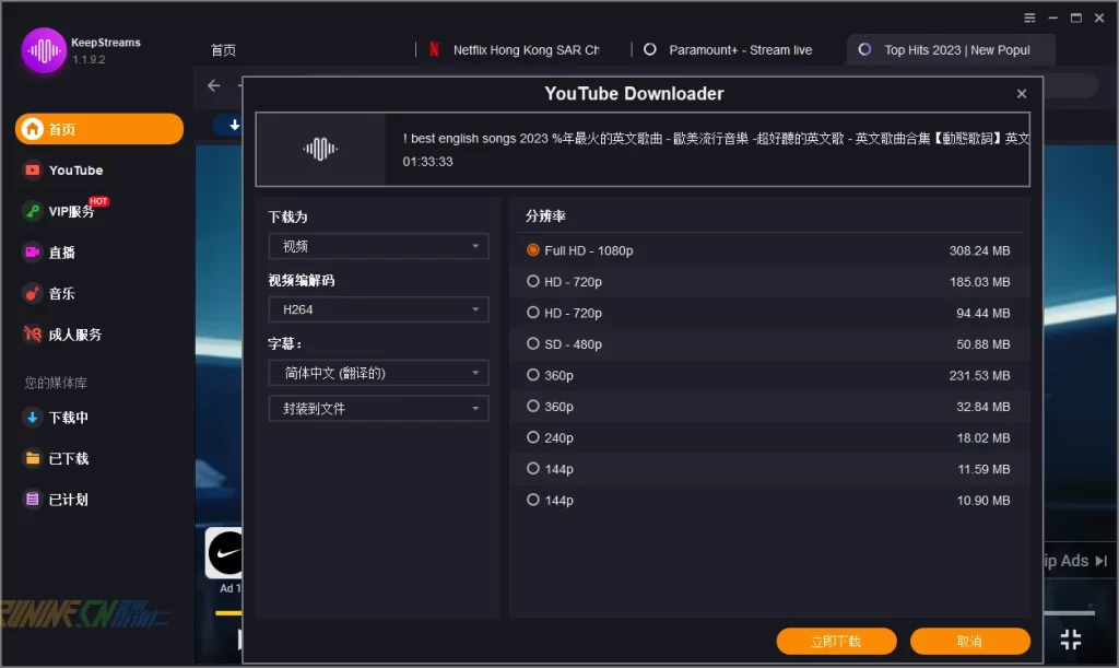图片[5]-全能视频下载器 KeepStreams v1.1.9.2 中文破解版知识兔