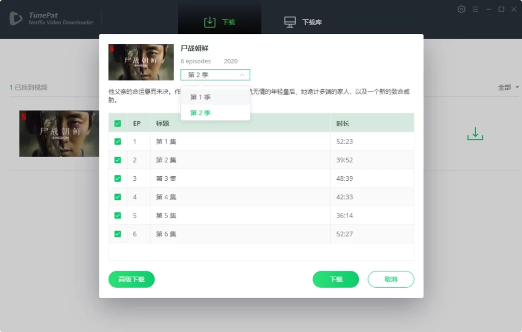 图片[2]-Netflix视频下载器 TunePat Netflix Video Downloader v1.9.0 中文破解版知识兔