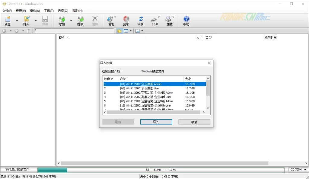 图片[2]-PowerISO (虚拟光驱软件) v8.6.0 中文破解版知识兔