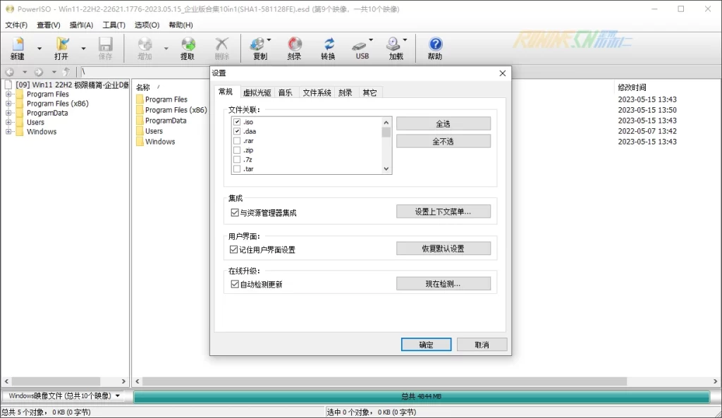 图片[4]-PowerISO (虚拟光驱软件) v8.6.0 中文破解版知识兔