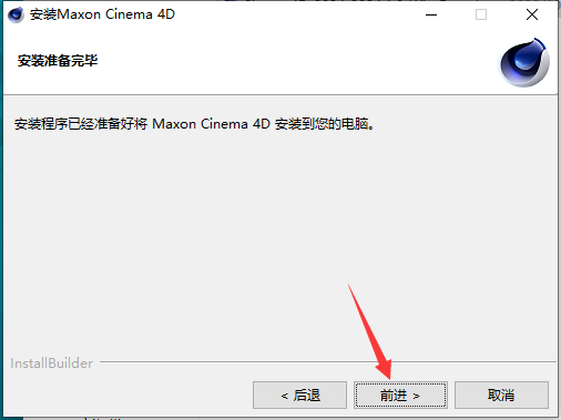Cinema 4D 2024.1.0最新破解版下载 C4D软件安装教程