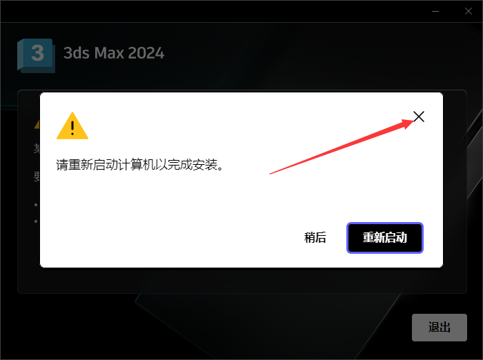 3Dmax三维建模渲染软件Autodesk 3dsMax 2024.1中文免费破解版+安装教程