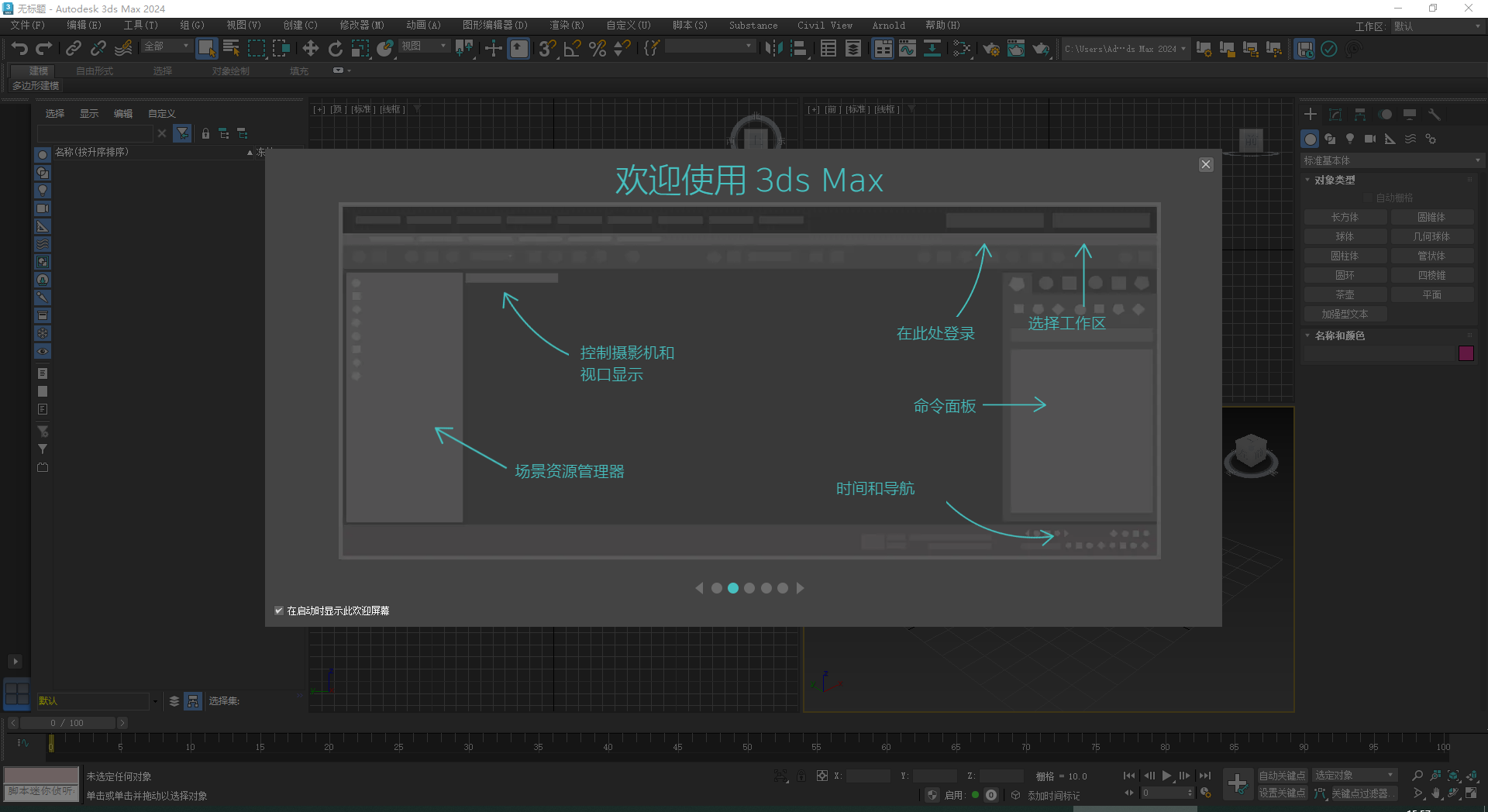3Dmax三维建模渲染软件Autodesk 3dsMax 2024.1中文免费破解版+安装教程