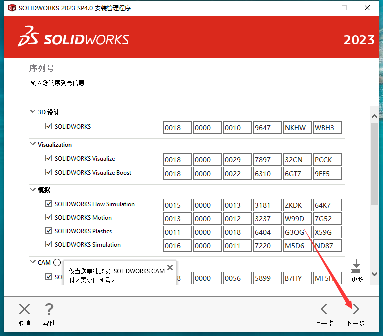 SolidWorks 2023 SP4中文免费激活版 SolidWorks2023安装教程