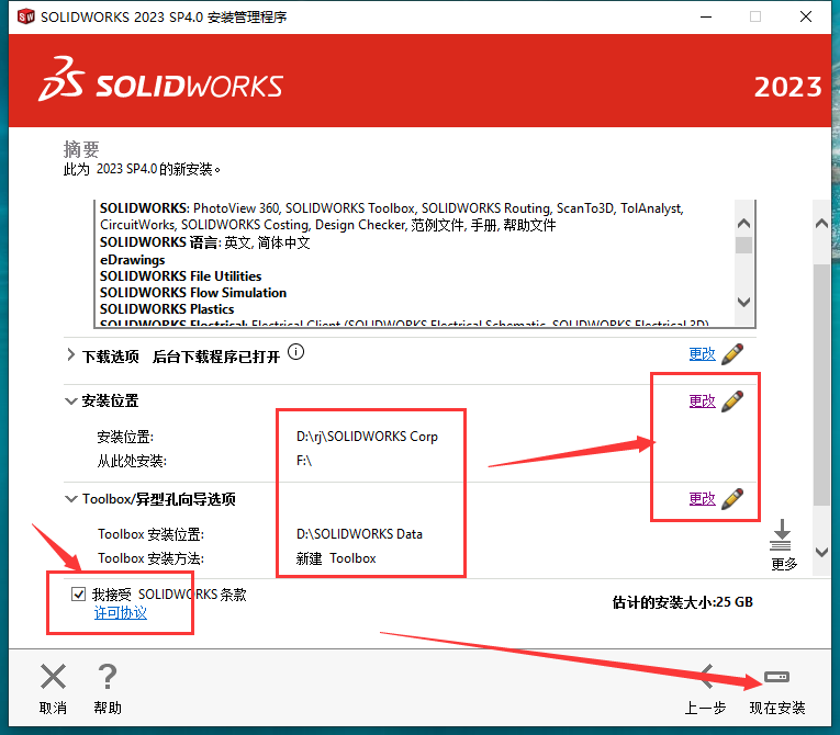 SolidWorks 2023 SP4中文免费激活版 SolidWorks2023安装教程