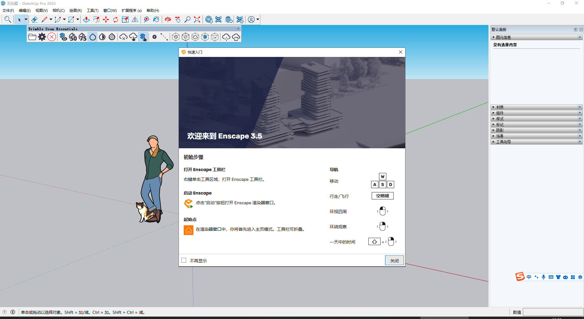 渲染器Enscape 3D 3.5.4 破解版【 支持Sketchup2016-2023】安装教程
