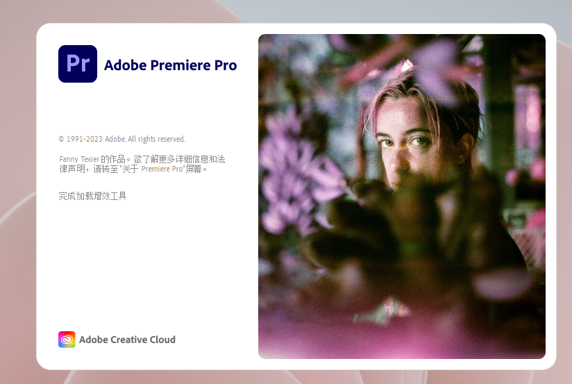 pr最新版下载Adobe Premiere Pro 2024 v24.0.0中文破解版 安装教程