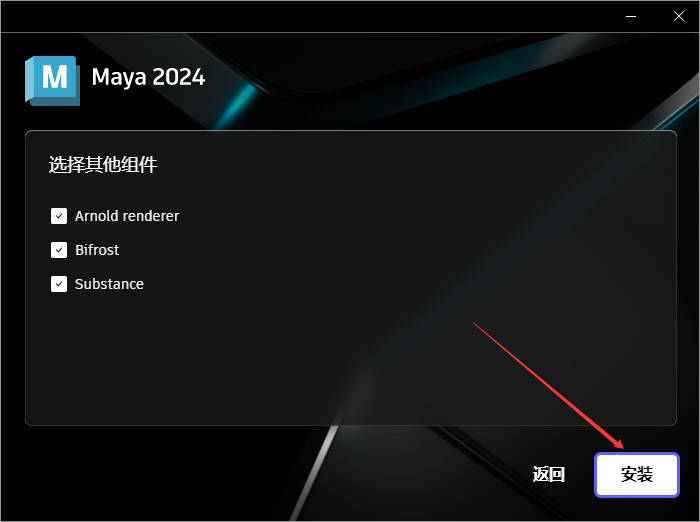 Autodesk Maya 2024.0.1中文破解版下载+破解补丁+安装教程