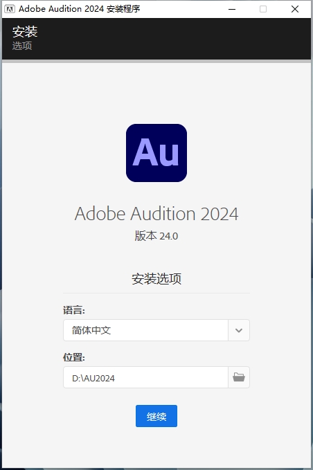 AU2024激活版Adobe Audition 2024 v24.0.0中文破解版下载 安装教程