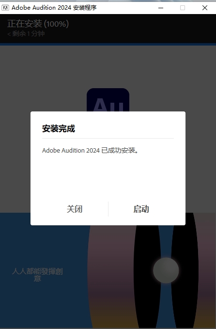 AU2024激活版Adobe Audition 2024 v24.0.0中文破解版下载 安装教程