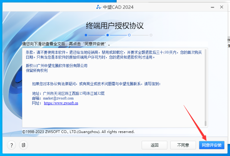 中望CAD 2024中文专业版下载 安装教程