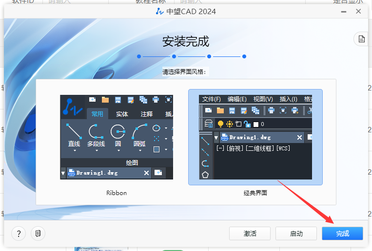 中望CAD 2024中文专业版下载 安装教程