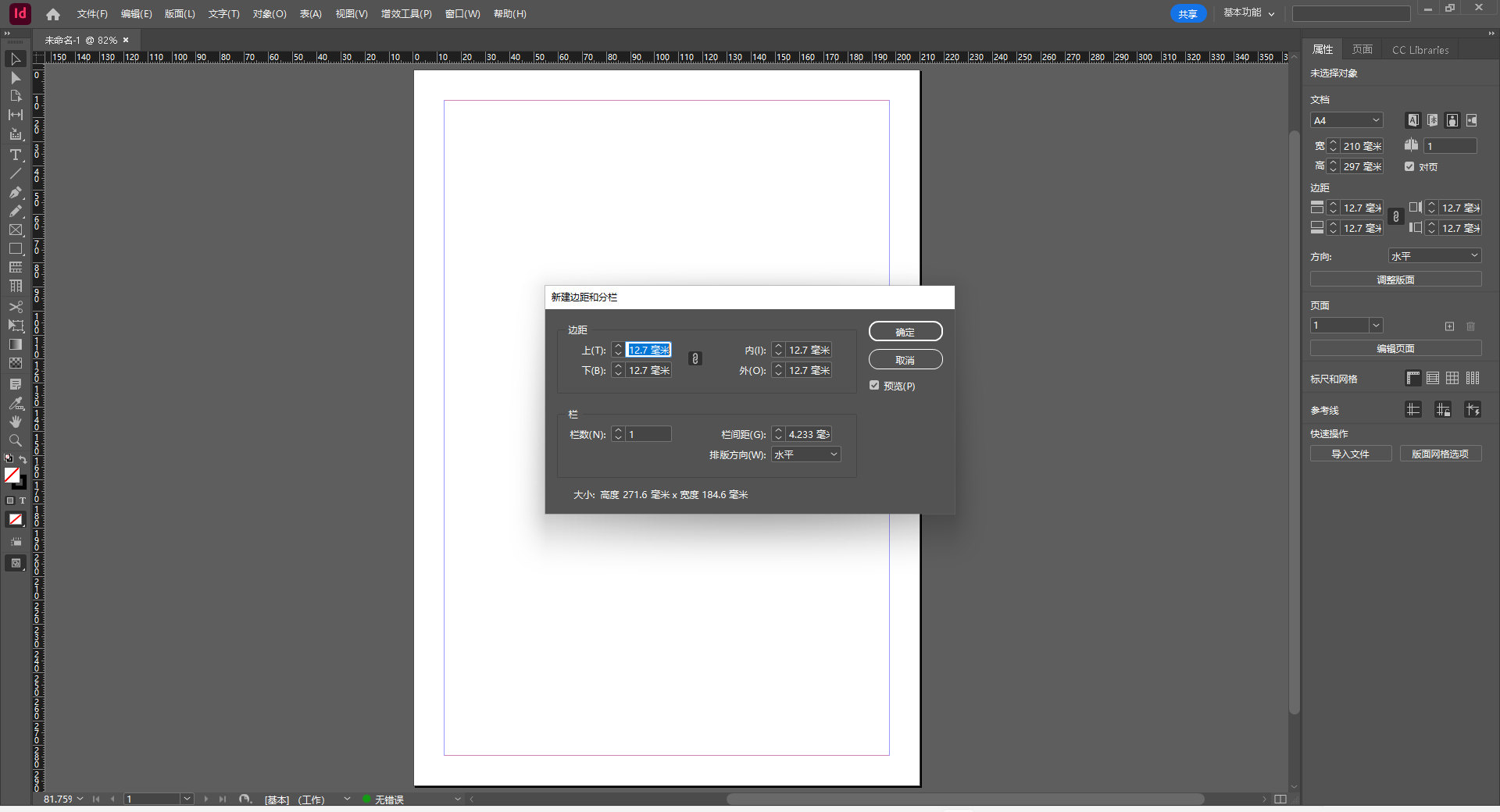 Adobe InDesign 2024 v19.0.0激活版免费下载 安装教程