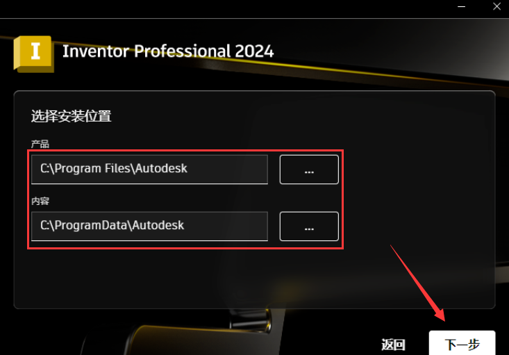 Autodesk Inventor 2024中文激活版下载 安装教程
