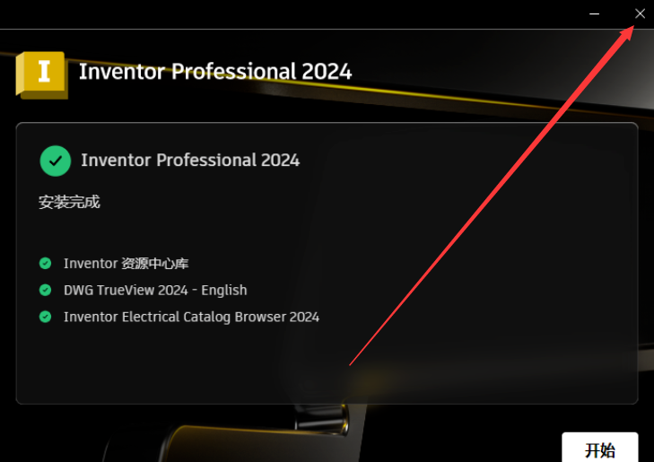Autodesk Inventor 2024中文激活版下载 安装教程