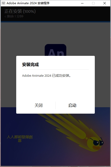 Adobe Animate 2024 v24.0.0【An动画制作软件】破解版 安装教程