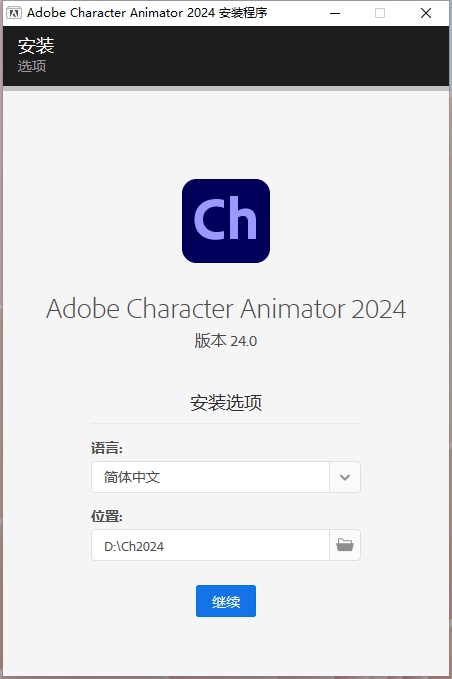 Adobe Character Animator 2024 v24.0.0中文破解版下载 安装教程