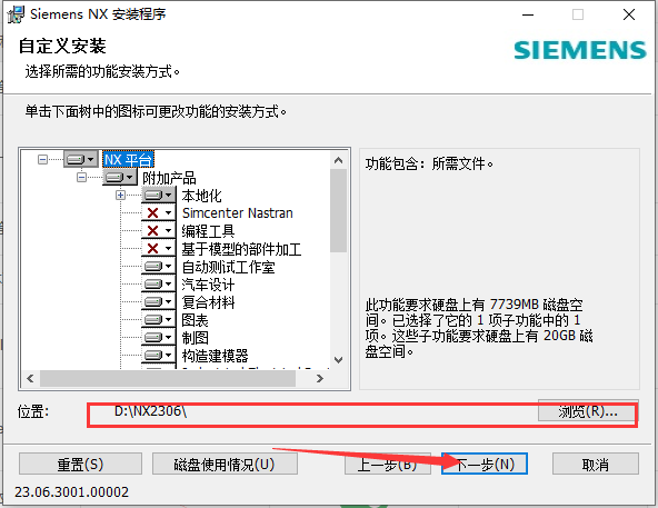 Siemens UG NX 2306 Build 7002免费下载+安装教程