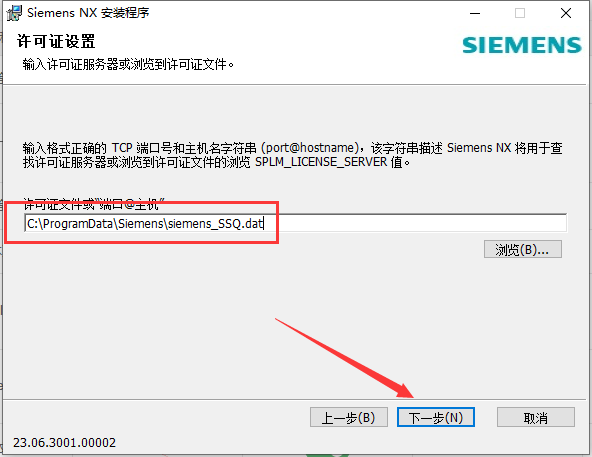 Siemens UG NX 2306 Build 7002免费下载+安装教程