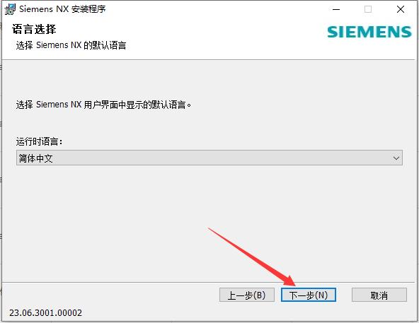 Siemens UG NX 2306 Build 7002免费下载+安装教程