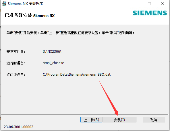 Siemens UG NX 2306 Build 7002免费下载+安装教程