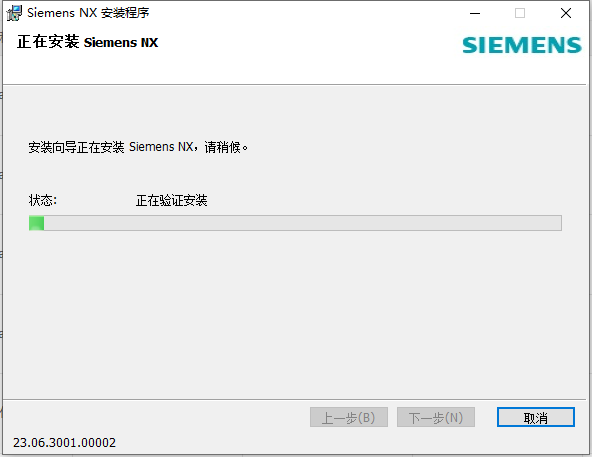 Siemens UG NX 2306 Build 7002免费下载+安装教程