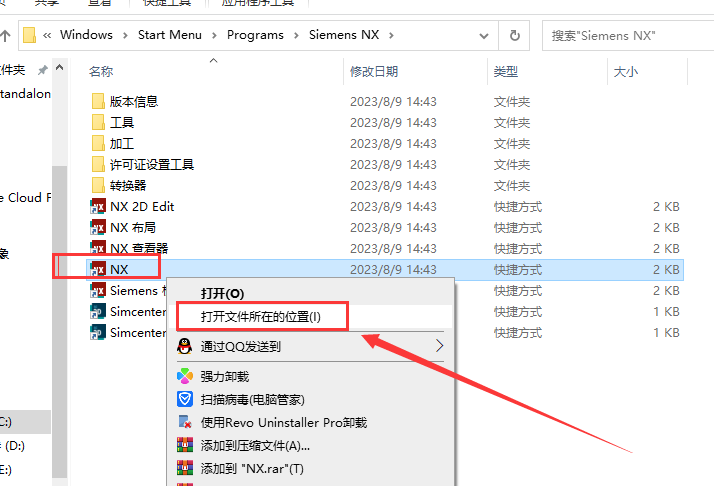 Siemens UG NX 2306 Build 7002免费下载+安装教程