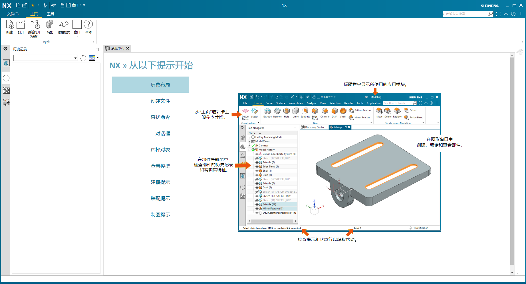 Siemens UG NX 2306 Build 7002免费下载+安装教程